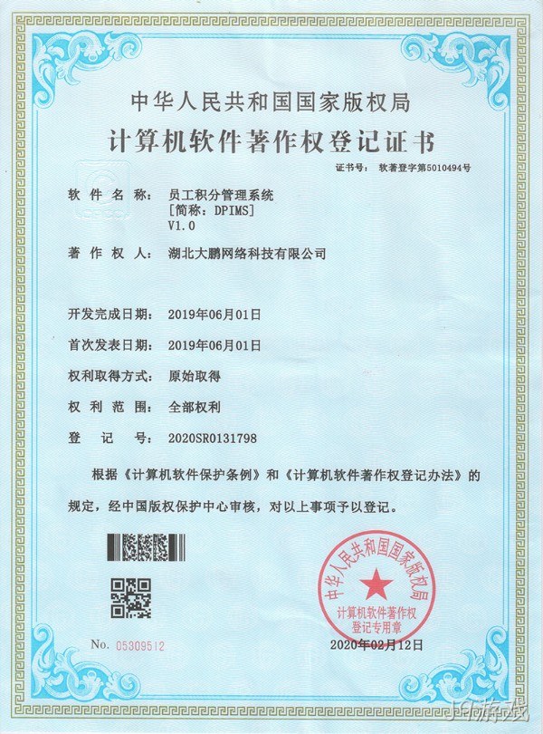 员工积分管理系统[简称:DPIMS]V1.0