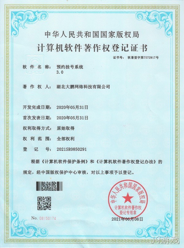 预约挂号系统 3.0