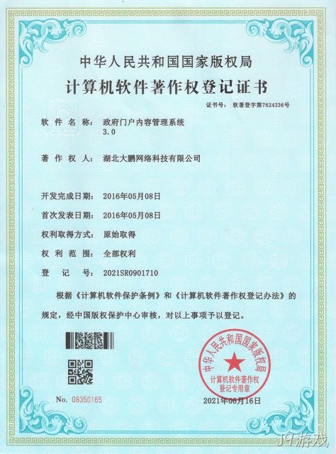 政府门户内容管理系统3.0