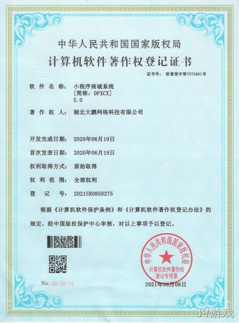 小程序商城系统[简称:DPXCX] 5.0