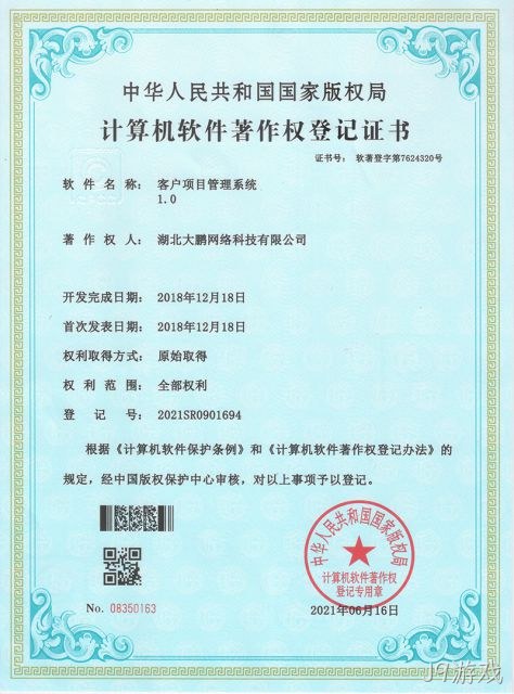 客户项目管理系统 1.0