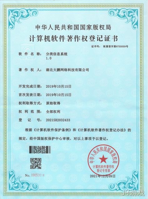 分类信息系统1.0