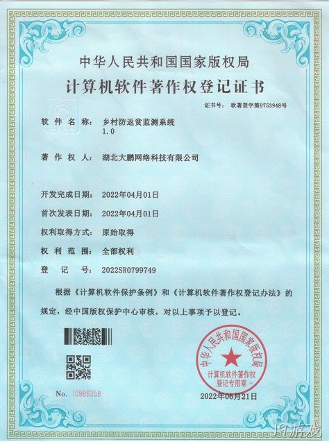 乡村防返贫监测系统 1.0