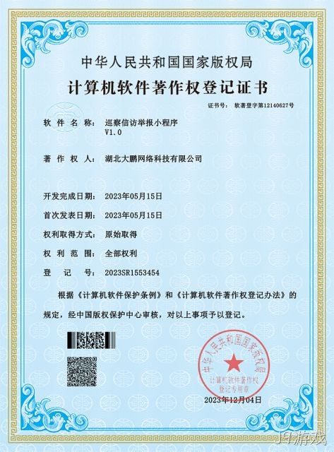 巡察信访举报小程序V1.0