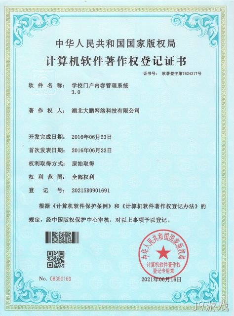 学校门户内容管理系统3.0