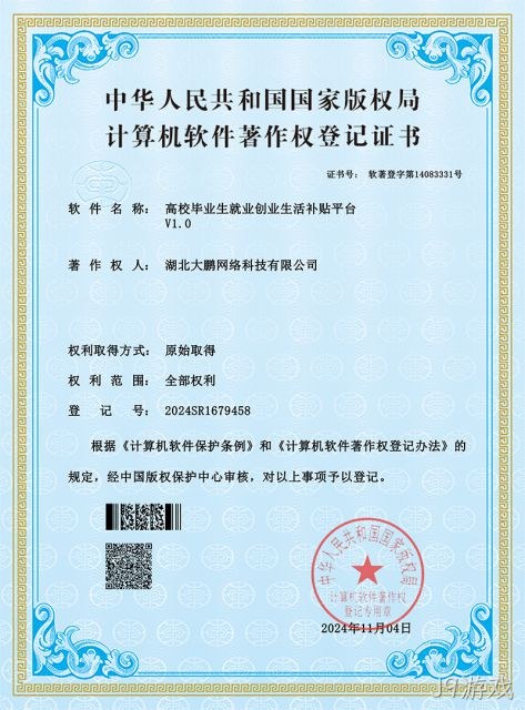 高校毕业生就业创业生活补贴平台V1.0