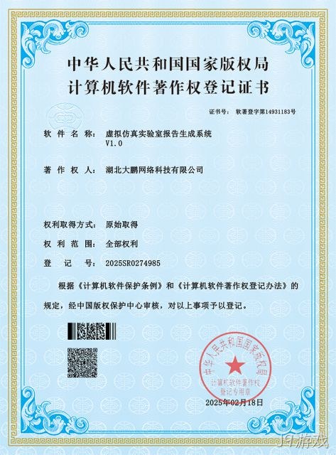 虚拟仿真实验室报告生成系统V1.0