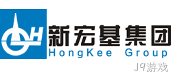 新宏基建设集团有限公司